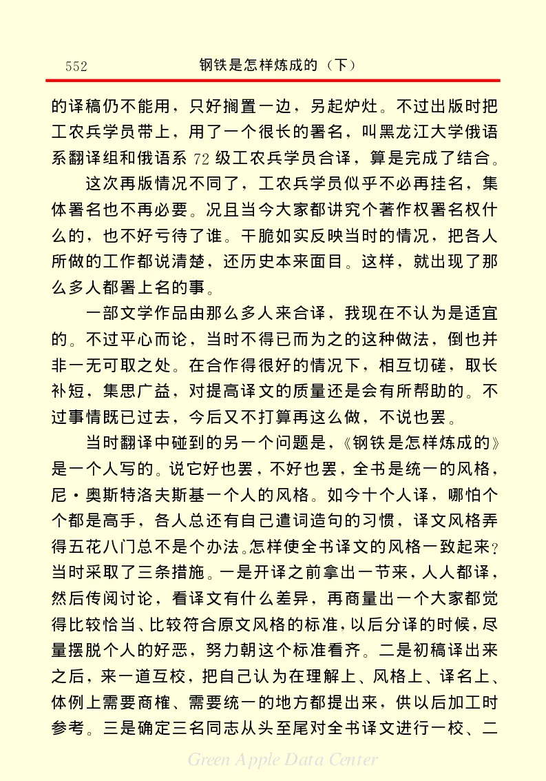 世界名著钢铁是怎样炼成的2_高中语文上册_语文赠品_编号06：语文高中：语文课外阅读之世界名著pdf(32份)