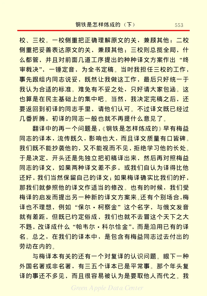 世界名著钢铁是怎样炼成的2_高中语文上册_语文赠品_编号06：语文高中：语文课外阅读之世界名著pdf(32份)