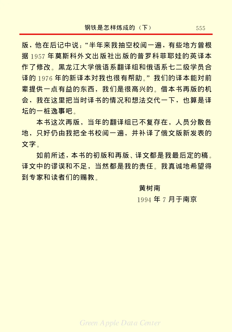 世界名著钢铁是怎样炼成的2_高中语文上册_语文赠品_编号06：语文高中：语文课外阅读之世界名著pdf(32份)