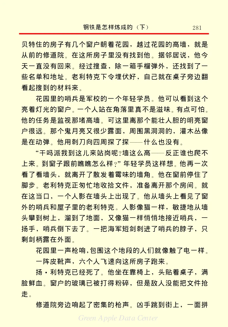 世界名著钢铁是怎样炼成的2_高中语文上册_语文赠品_编号06：语文高中：语文课外阅读之世界名著pdf(32份)