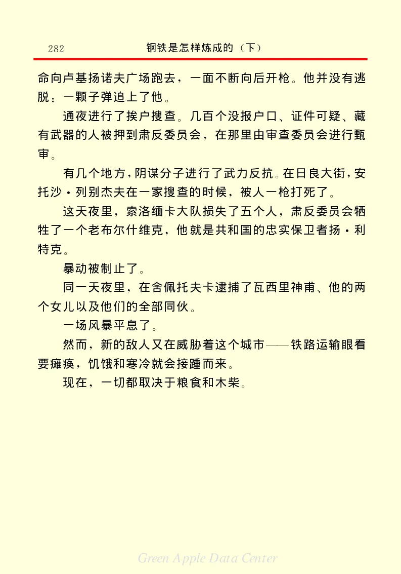 世界名著钢铁是怎样炼成的2_高中语文上册_语文赠品_编号06：语文高中：语文课外阅读之世界名著pdf(32份)