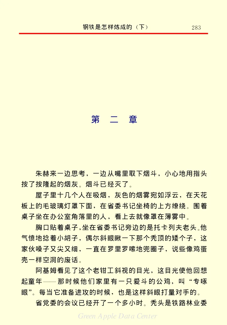 世界名著钢铁是怎样炼成的2_高中语文上册_语文赠品_编号06：语文高中：语文课外阅读之世界名著pdf(32份)