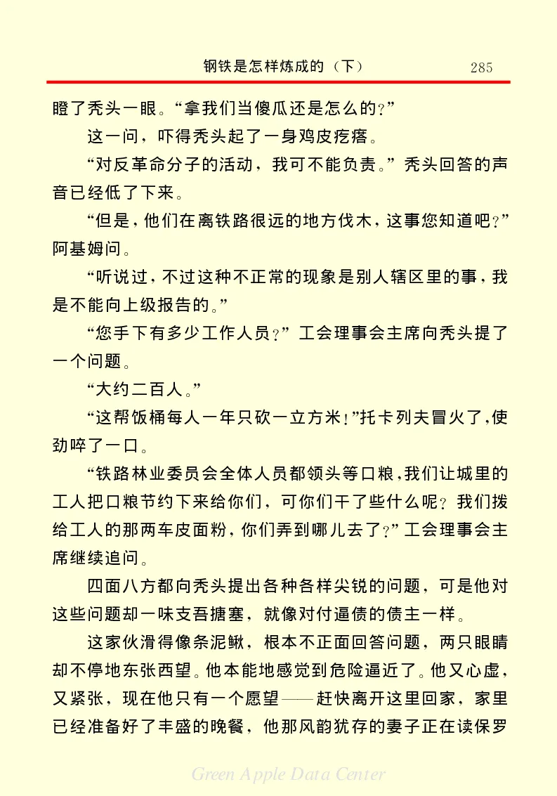世界名著钢铁是怎样炼成的2_高中语文上册_语文赠品_编号06：语文高中：语文课外阅读之世界名著pdf(32份)