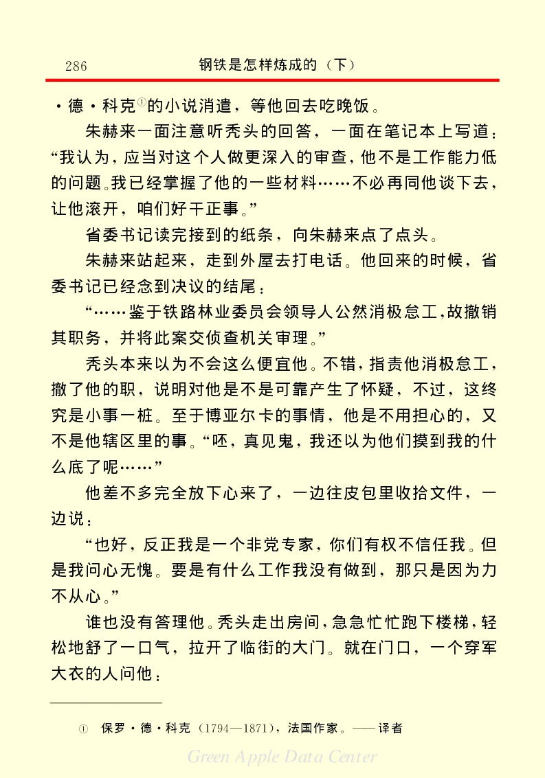 世界名著钢铁是怎样炼成的2_高中语文上册_语文赠品_编号06：语文高中：语文课外阅读之世界名著pdf(32份)