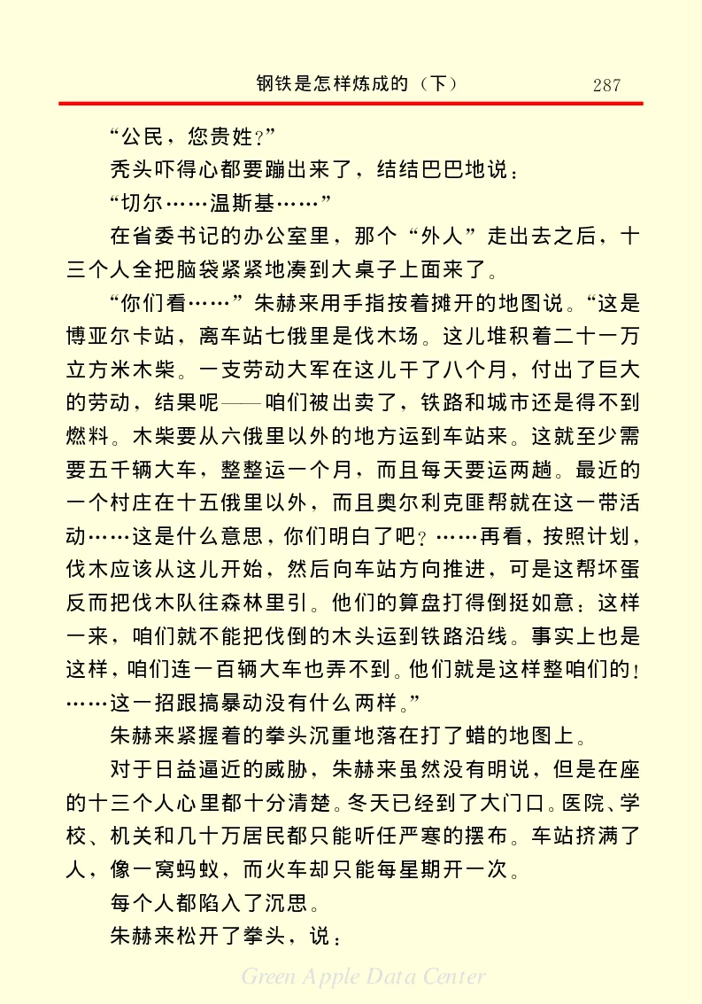 世界名著钢铁是怎样炼成的2_高中语文上册_语文赠品_编号06：语文高中：语文课外阅读之世界名著pdf(32份)