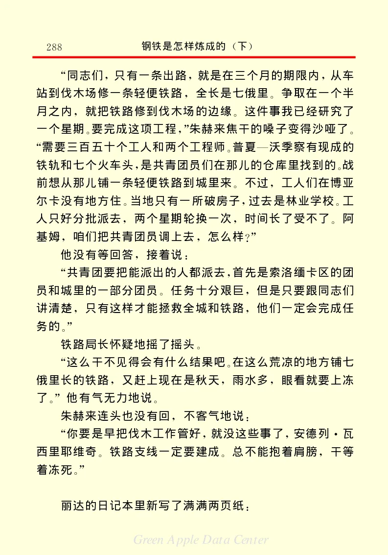 世界名著钢铁是怎样炼成的2_高中语文上册_语文赠品_编号06：语文高中：语文课外阅读之世界名著pdf(32份)