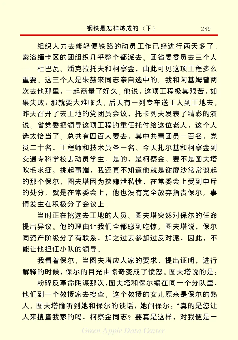 世界名著钢铁是怎样炼成的2_高中语文上册_语文赠品_编号06：语文高中：语文课外阅读之世界名著pdf(32份)