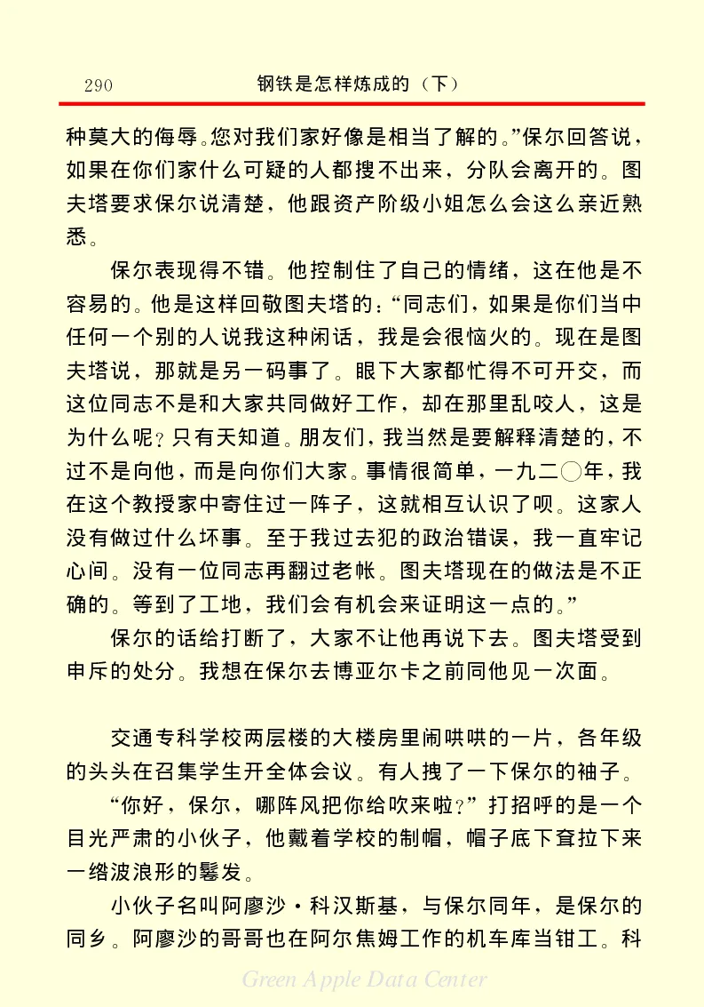 世界名著钢铁是怎样炼成的2_高中语文上册_语文赠品_编号06：语文高中：语文课外阅读之世界名著pdf(32份)