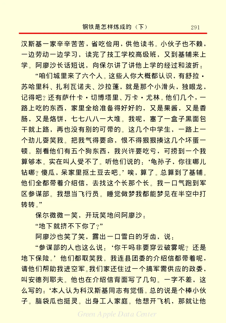 世界名著钢铁是怎样炼成的2_高中语文上册_语文赠品_编号06：语文高中：语文课外阅读之世界名著pdf(32份)