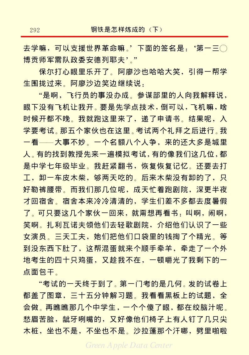 世界名著钢铁是怎样炼成的2_高中语文上册_语文赠品_编号06：语文高中：语文课外阅读之世界名著pdf(32份)
