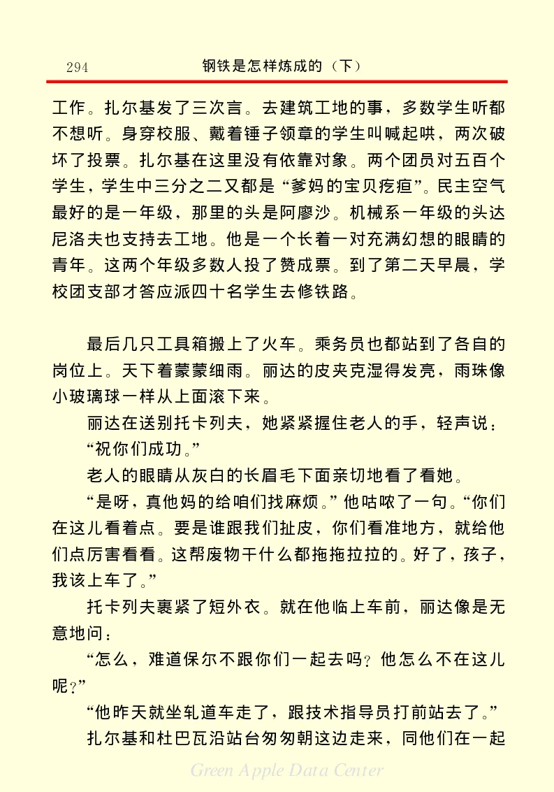 世界名著钢铁是怎样炼成的2_高中语文上册_语文赠品_编号06：语文高中：语文课外阅读之世界名著pdf(32份)
