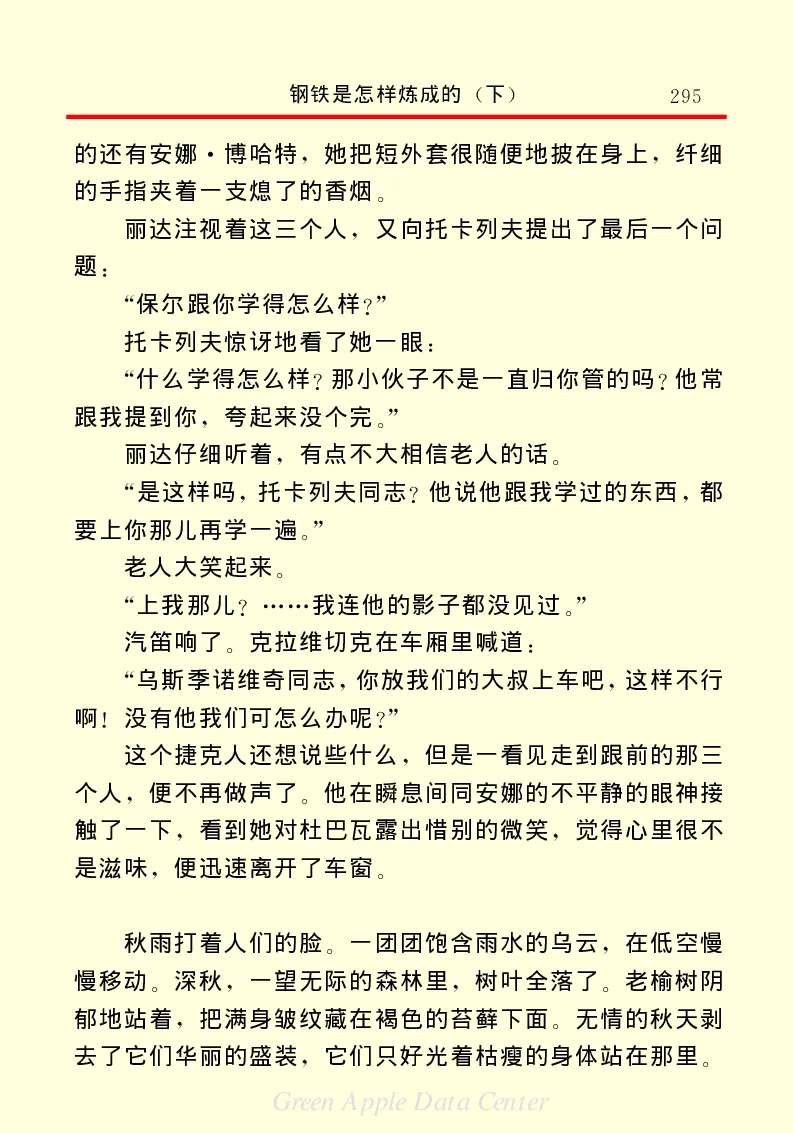 世界名著钢铁是怎样炼成的2_高中语文上册_语文赠品_编号06：语文高中：语文课外阅读之世界名著pdf(32份)