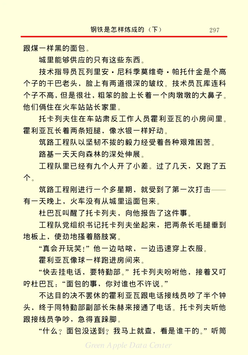世界名著钢铁是怎样炼成的2_高中语文上册_语文赠品_编号06：语文高中：语文课外阅读之世界名著pdf(32份)