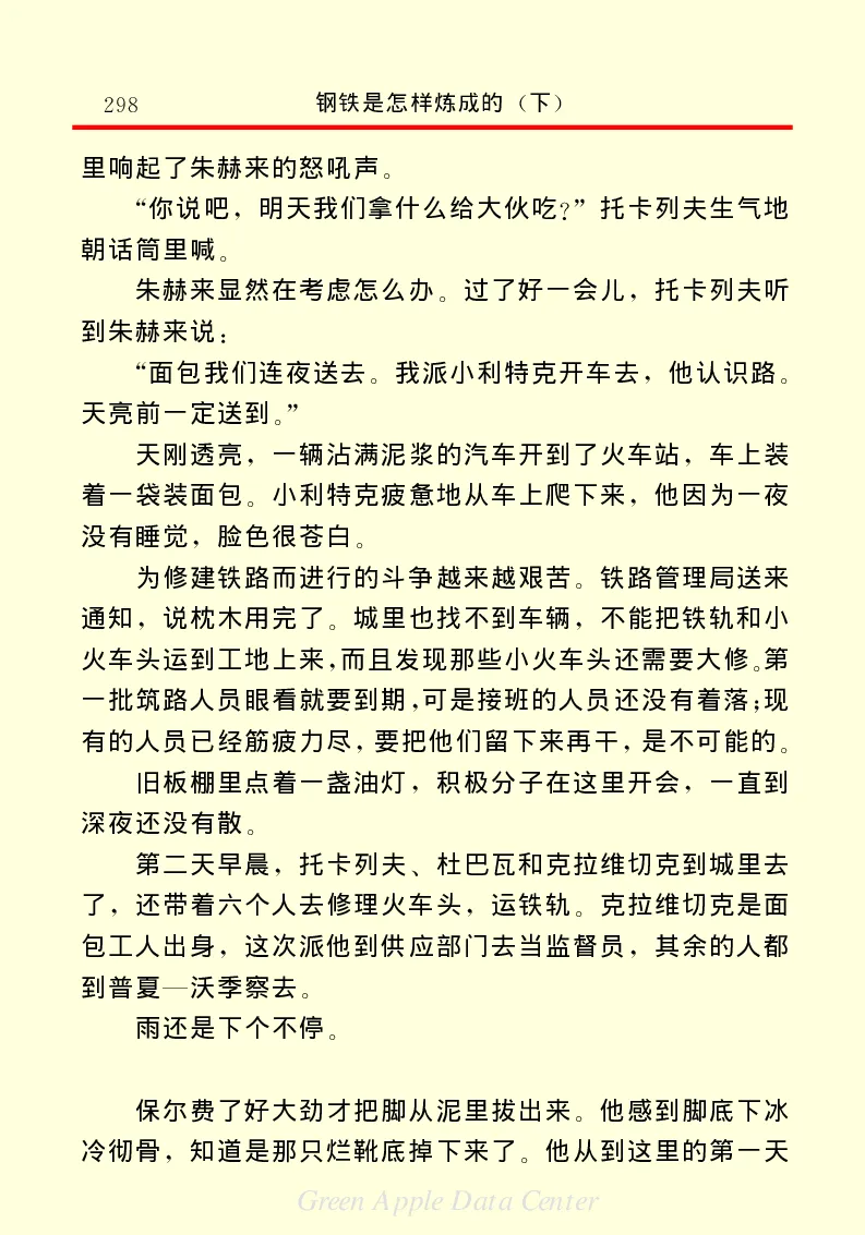 世界名著钢铁是怎样炼成的2_高中语文上册_语文赠品_编号06：语文高中：语文课外阅读之世界名著pdf(32份)