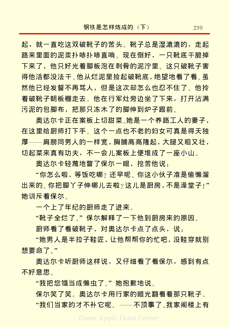 世界名著钢铁是怎样炼成的2_高中语文上册_语文赠品_编号06：语文高中：语文课外阅读之世界名著pdf(32份)