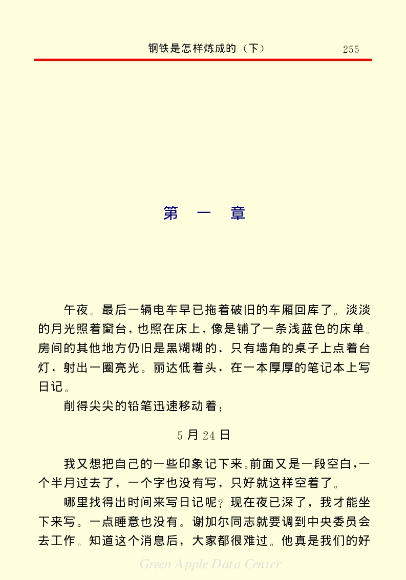 世界名著钢铁是怎样炼成的2_高中语文上册_语文赠品_编号06：语文高中：语文课外阅读之世界名著pdf(32份)