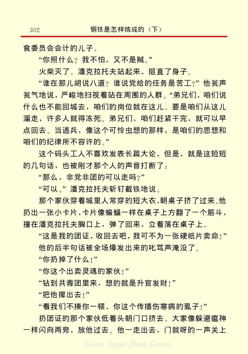 世界名著钢铁是怎样炼成的2_高中语文上册_语文赠品_编号06：语文高中：语文课外阅读之世界名著pdf(32份)