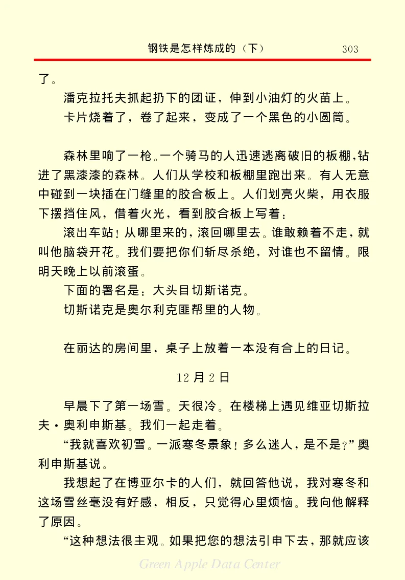 世界名著钢铁是怎样炼成的2_高中语文上册_语文赠品_编号06：语文高中：语文课外阅读之世界名著pdf(32份)