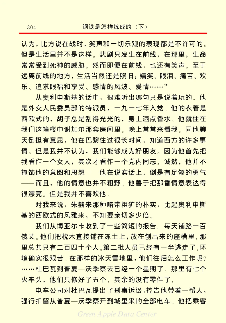 世界名著钢铁是怎样炼成的2_高中语文上册_语文赠品_编号06：语文高中：语文课外阅读之世界名著pdf(32份)