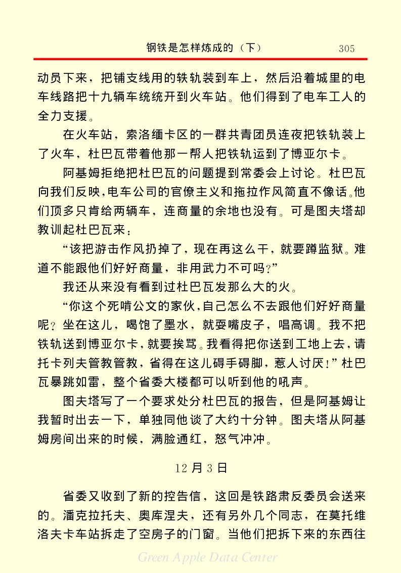 世界名著钢铁是怎样炼成的2_高中语文上册_语文赠品_编号06：语文高中：语文课外阅读之世界名著pdf(32份)