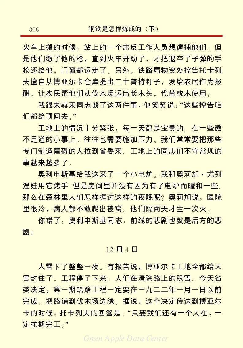 世界名著钢铁是怎样炼成的2_高中语文上册_语文赠品_编号06：语文高中：语文课外阅读之世界名著pdf(32份)