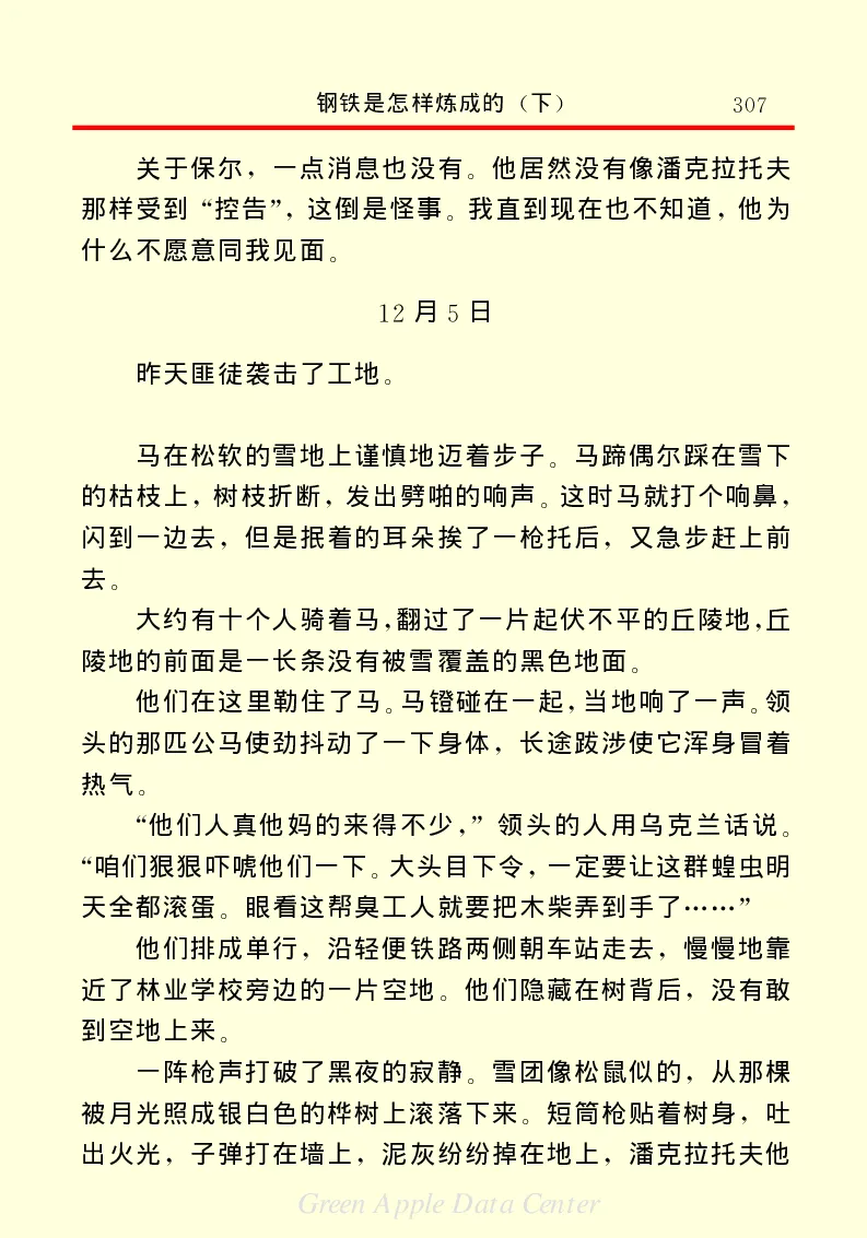 世界名著钢铁是怎样炼成的2_高中语文上册_语文赠品_编号06：语文高中：语文课外阅读之世界名著pdf(32份)