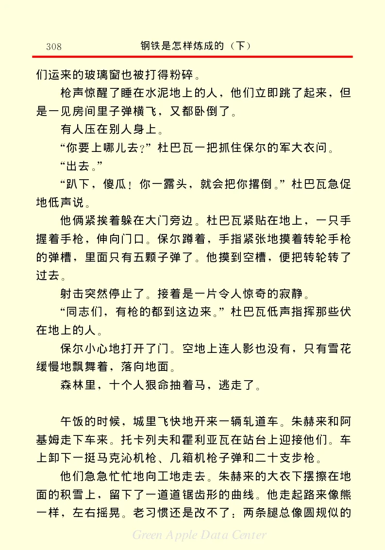 世界名著钢铁是怎样炼成的2_高中语文上册_语文赠品_编号06：语文高中：语文课外阅读之世界名著pdf(32份)