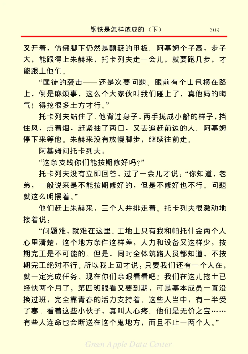 世界名著钢铁是怎样炼成的2_高中语文上册_语文赠品_编号06：语文高中：语文课外阅读之世界名著pdf(32份)