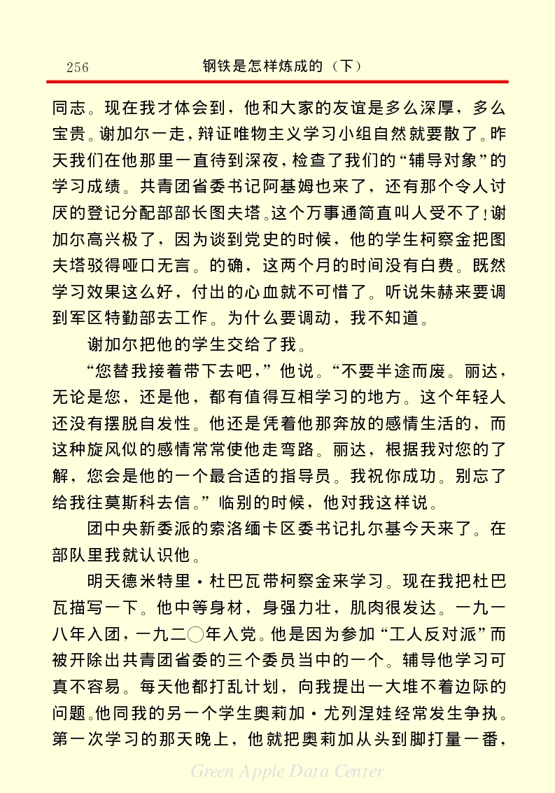 世界名著钢铁是怎样炼成的2_高中语文上册_语文赠品_编号06：语文高中：语文课外阅读之世界名著pdf(32份)