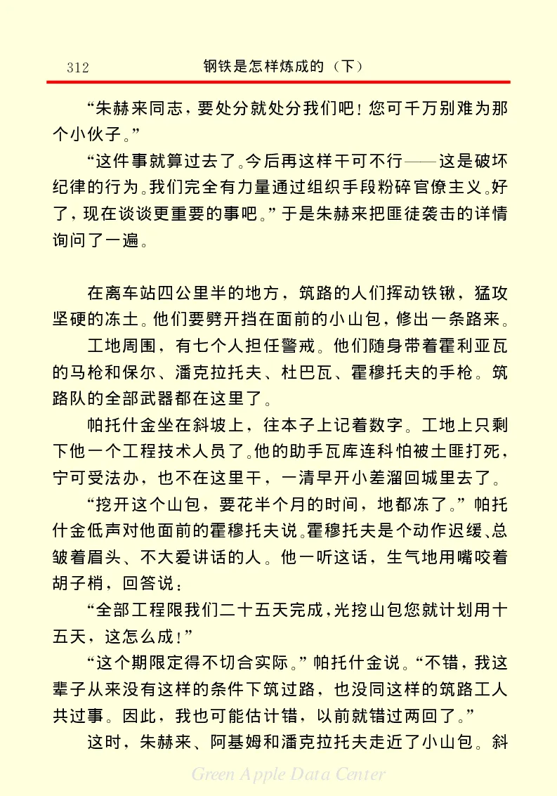世界名著钢铁是怎样炼成的2_高中语文上册_语文赠品_编号06：语文高中：语文课外阅读之世界名著pdf(32份)