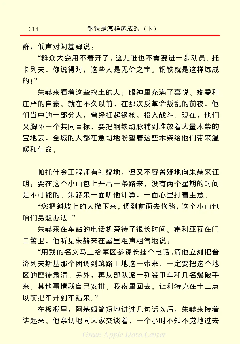 世界名著钢铁是怎样炼成的2_高中语文上册_语文赠品_编号06：语文高中：语文课外阅读之世界名著pdf(32份)