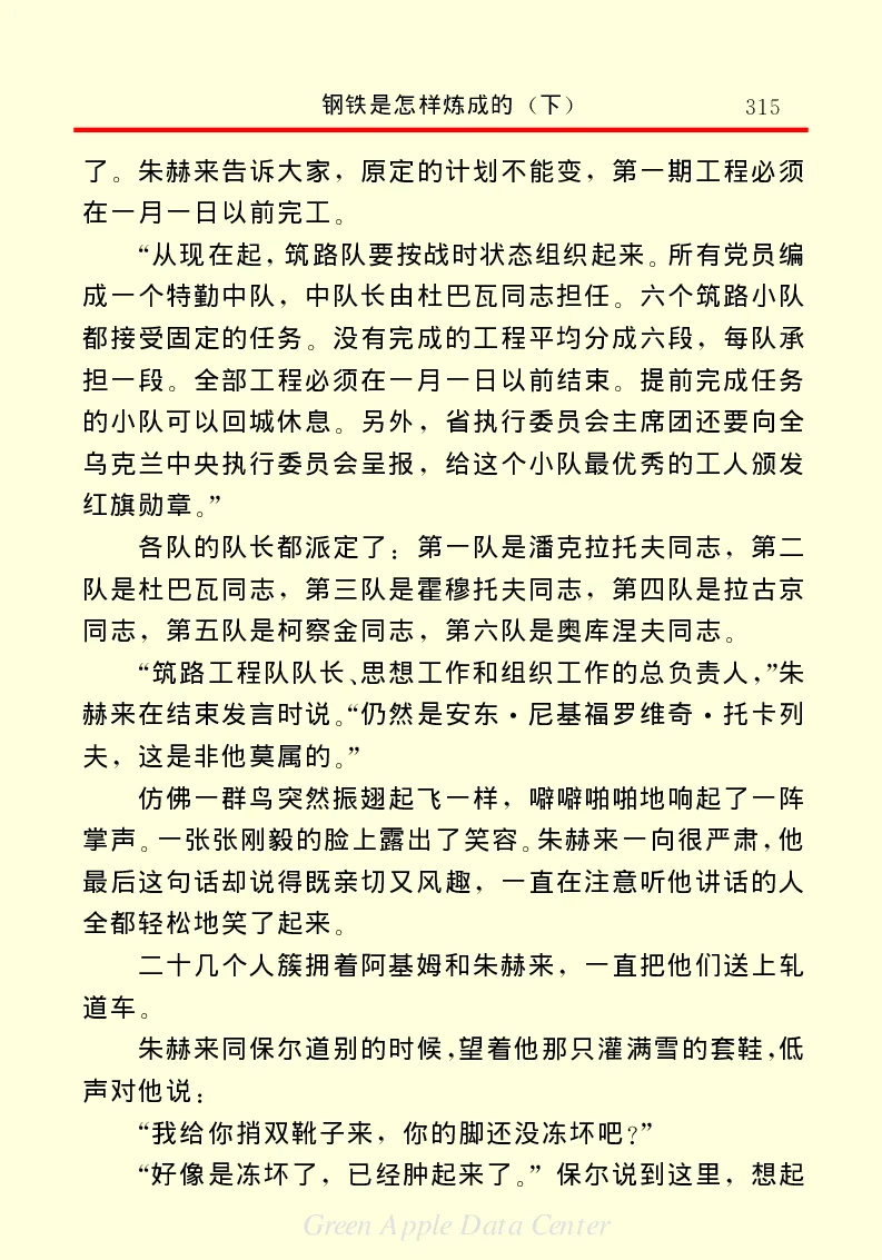世界名著钢铁是怎样炼成的2_高中语文上册_语文赠品_编号06：语文高中：语文课外阅读之世界名著pdf(32份)