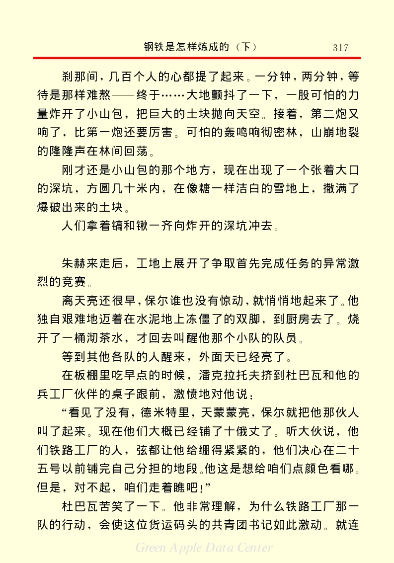世界名著钢铁是怎样炼成的2_高中语文上册_语文赠品_编号06：语文高中：语文课外阅读之世界名著pdf(32份)
