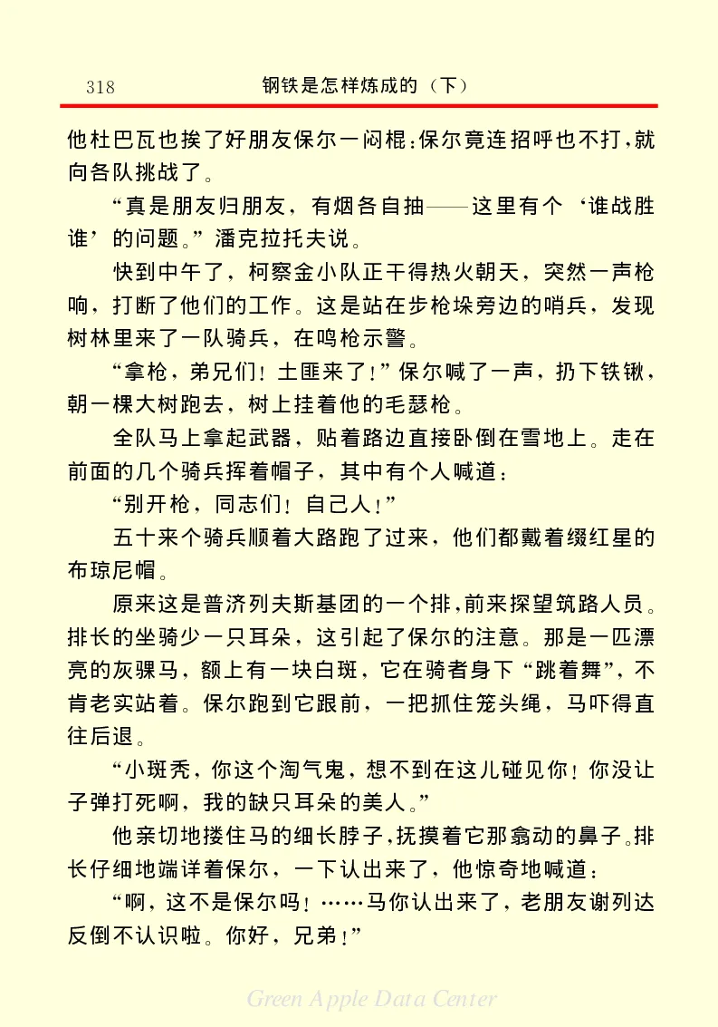 世界名著钢铁是怎样炼成的2_高中语文上册_语文赠品_编号06：语文高中：语文课外阅读之世界名著pdf(32份)