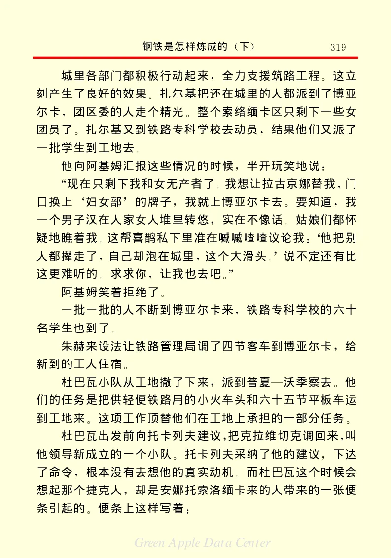 世界名著钢铁是怎样炼成的2_高中语文上册_语文赠品_编号06：语文高中：语文课外阅读之世界名著pdf(32份)