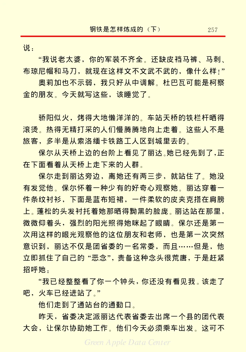 世界名著钢铁是怎样炼成的2_高中语文上册_语文赠品_编号06：语文高中：语文课外阅读之世界名著pdf(32份)
