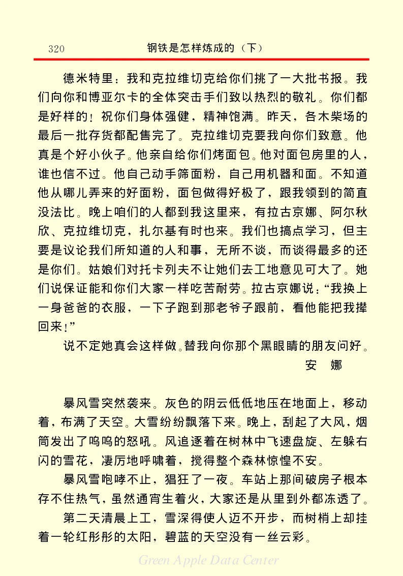 世界名著钢铁是怎样炼成的2_高中语文上册_语文赠品_编号06：语文高中：语文课外阅读之世界名著pdf(32份)