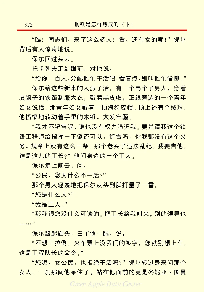 世界名著钢铁是怎样炼成的2_高中语文上册_语文赠品_编号06：语文高中：语文课外阅读之世界名著pdf(32份)