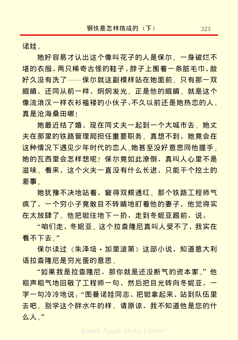 世界名著钢铁是怎样炼成的2_高中语文上册_语文赠品_编号06：语文高中：语文课外阅读之世界名著pdf(32份)