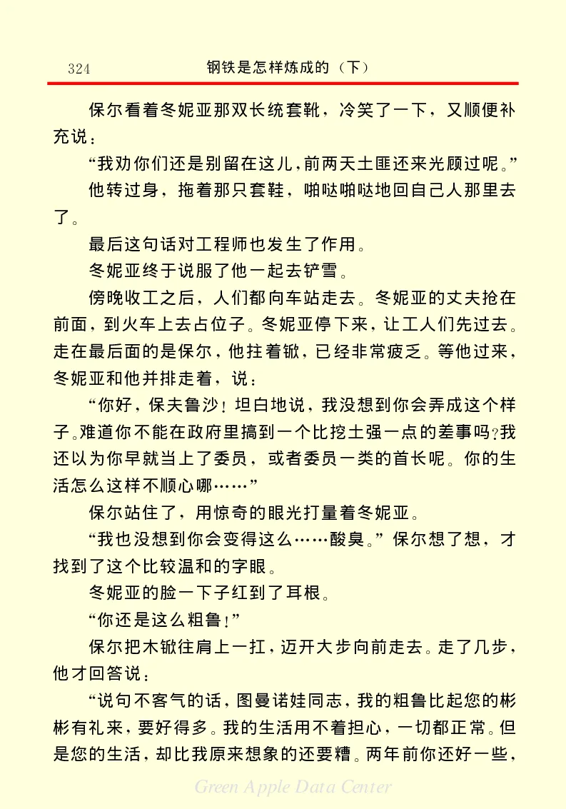 世界名著钢铁是怎样炼成的2_高中语文上册_语文赠品_编号06：语文高中：语文课外阅读之世界名著pdf(32份)