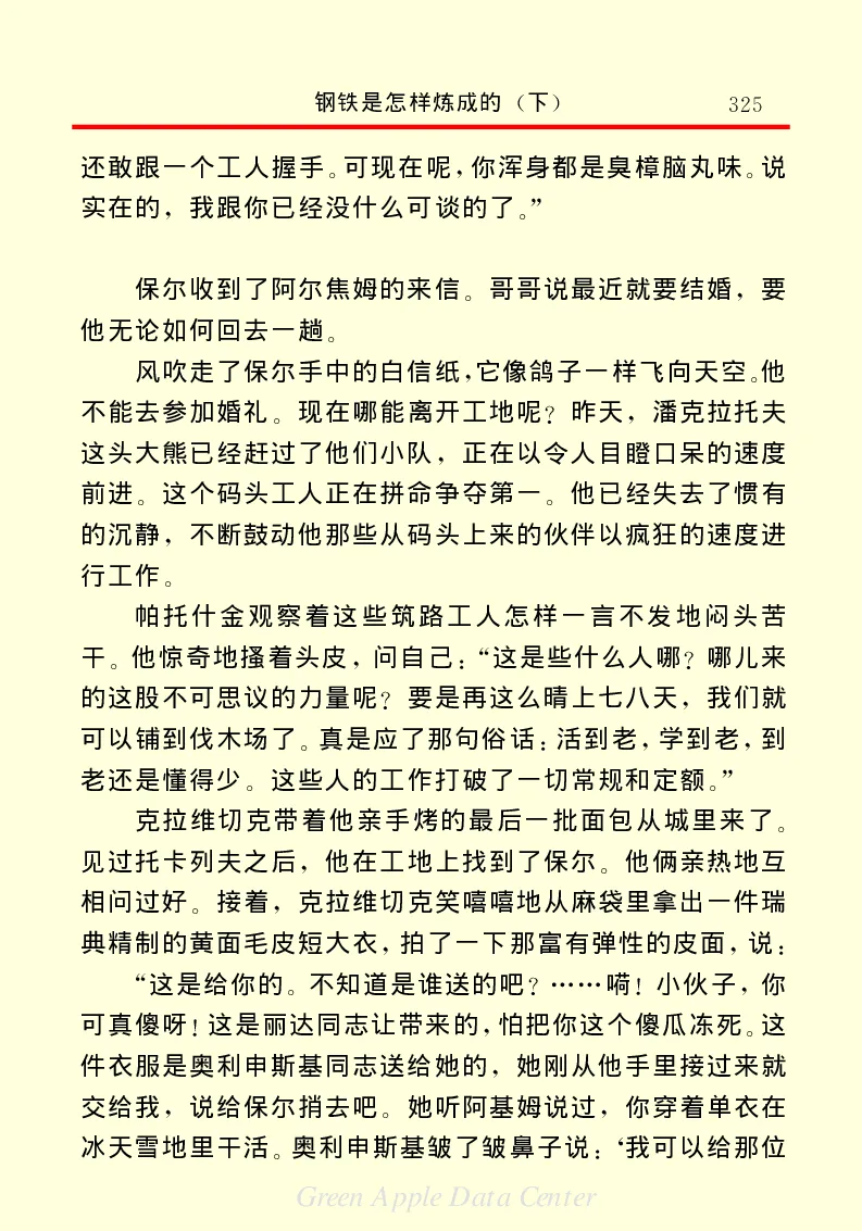世界名著钢铁是怎样炼成的2_高中语文上册_语文赠品_编号06：语文高中：语文课外阅读之世界名著pdf(32份)