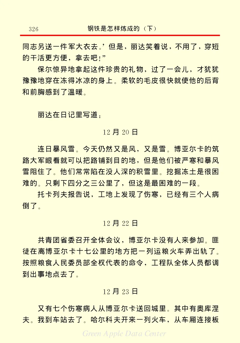 世界名著钢铁是怎样炼成的2_高中语文上册_语文赠品_编号06：语文高中：语文课外阅读之世界名著pdf(32份)