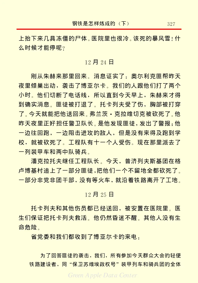 世界名著钢铁是怎样炼成的2_高中语文上册_语文赠品_编号06：语文高中：语文课外阅读之世界名著pdf(32份)