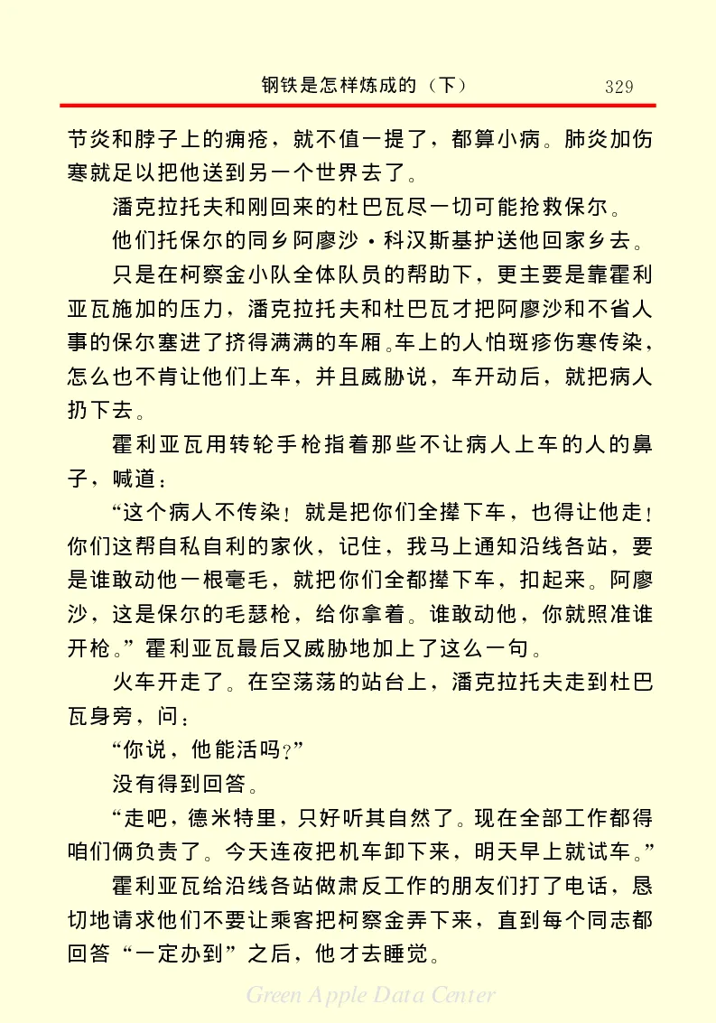 世界名著钢铁是怎样炼成的2_高中语文上册_语文赠品_编号06：语文高中：语文课外阅读之世界名著pdf(32份)