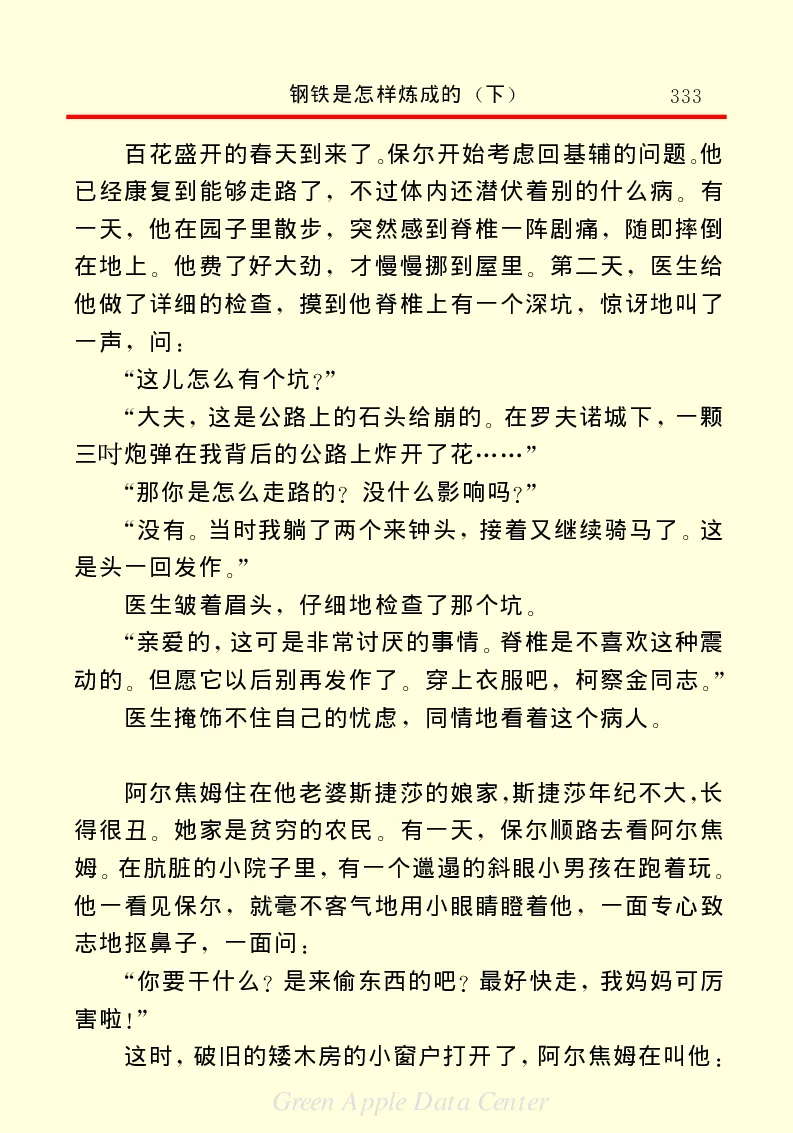 世界名著钢铁是怎样炼成的2_高中语文上册_语文赠品_编号06：语文高中：语文课外阅读之世界名著pdf(32份)