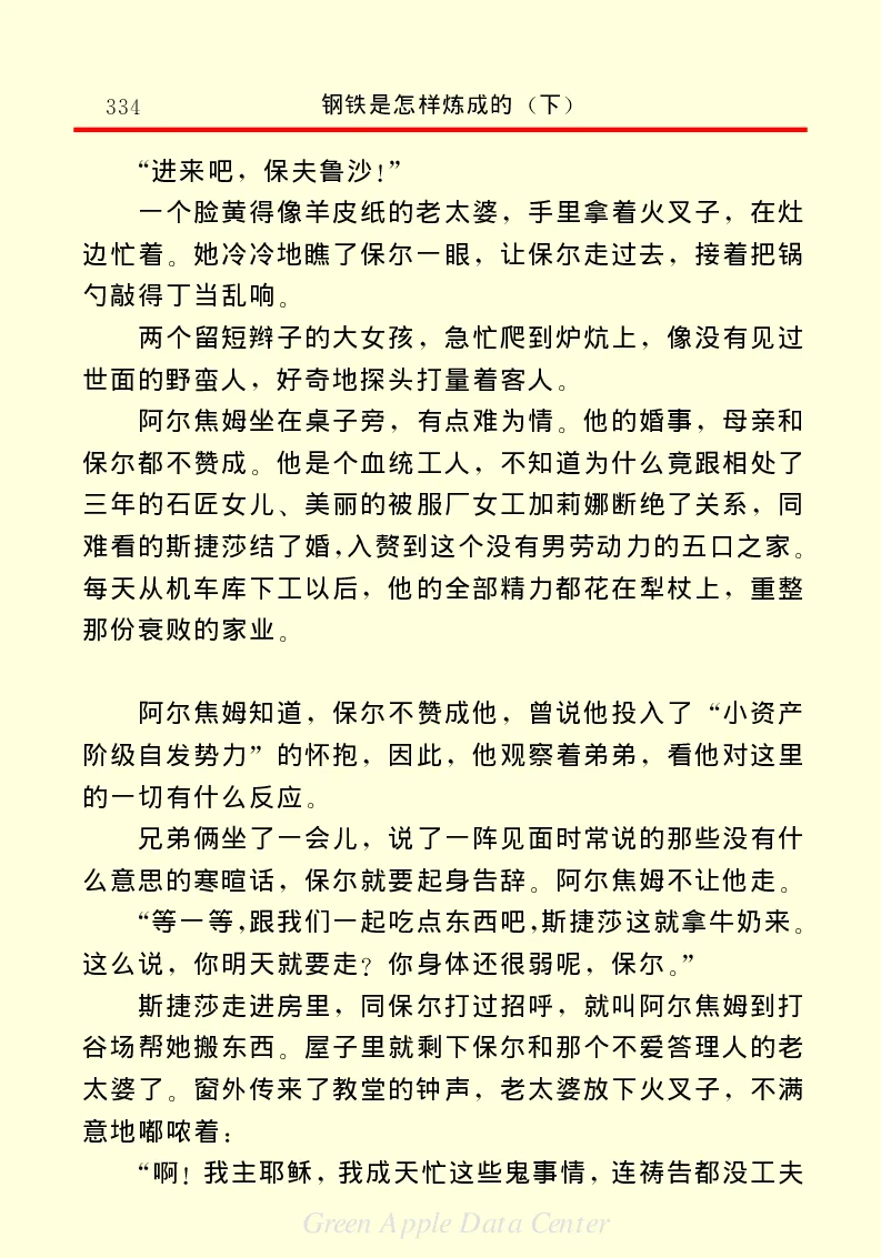 世界名著钢铁是怎样炼成的2_高中语文上册_语文赠品_编号06：语文高中：语文课外阅读之世界名著pdf(32份)
