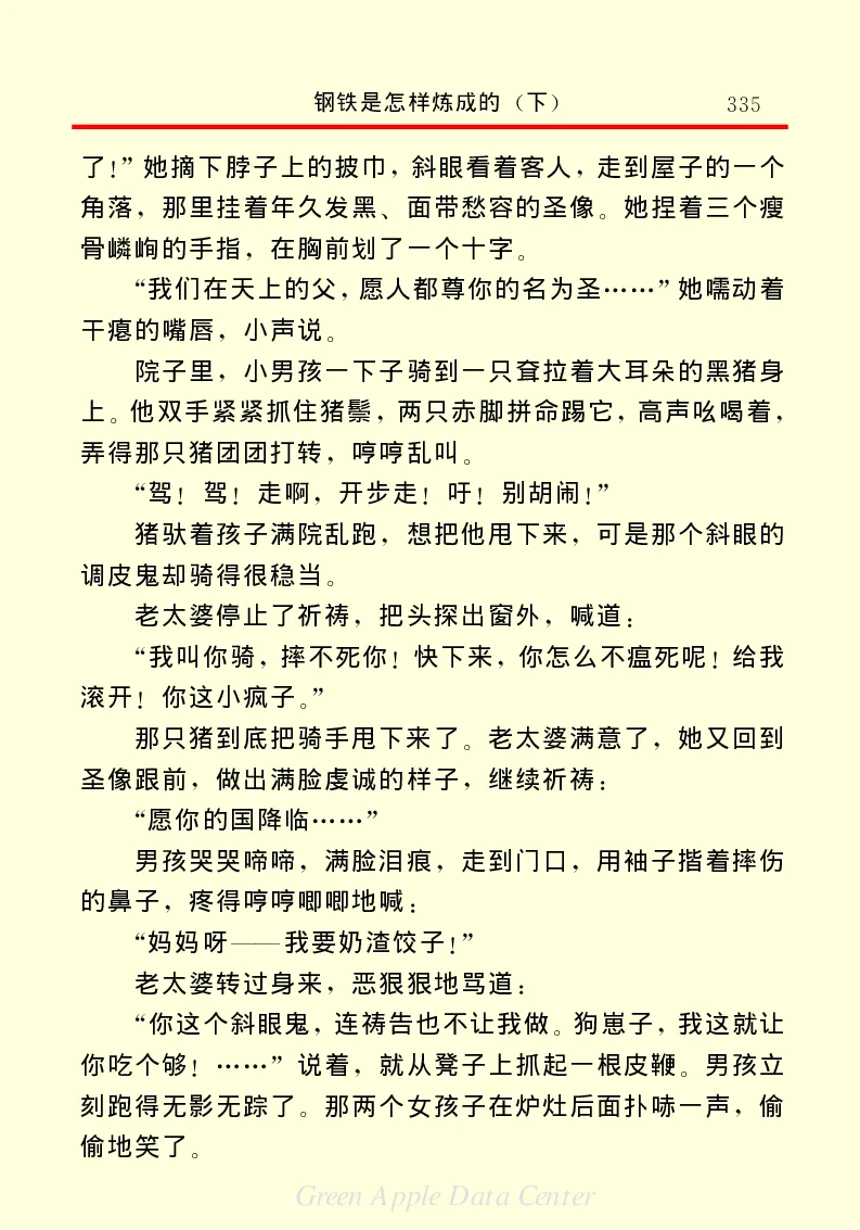 世界名著钢铁是怎样炼成的2_高中语文上册_语文赠品_编号06：语文高中：语文课外阅读之世界名著pdf(32份)
