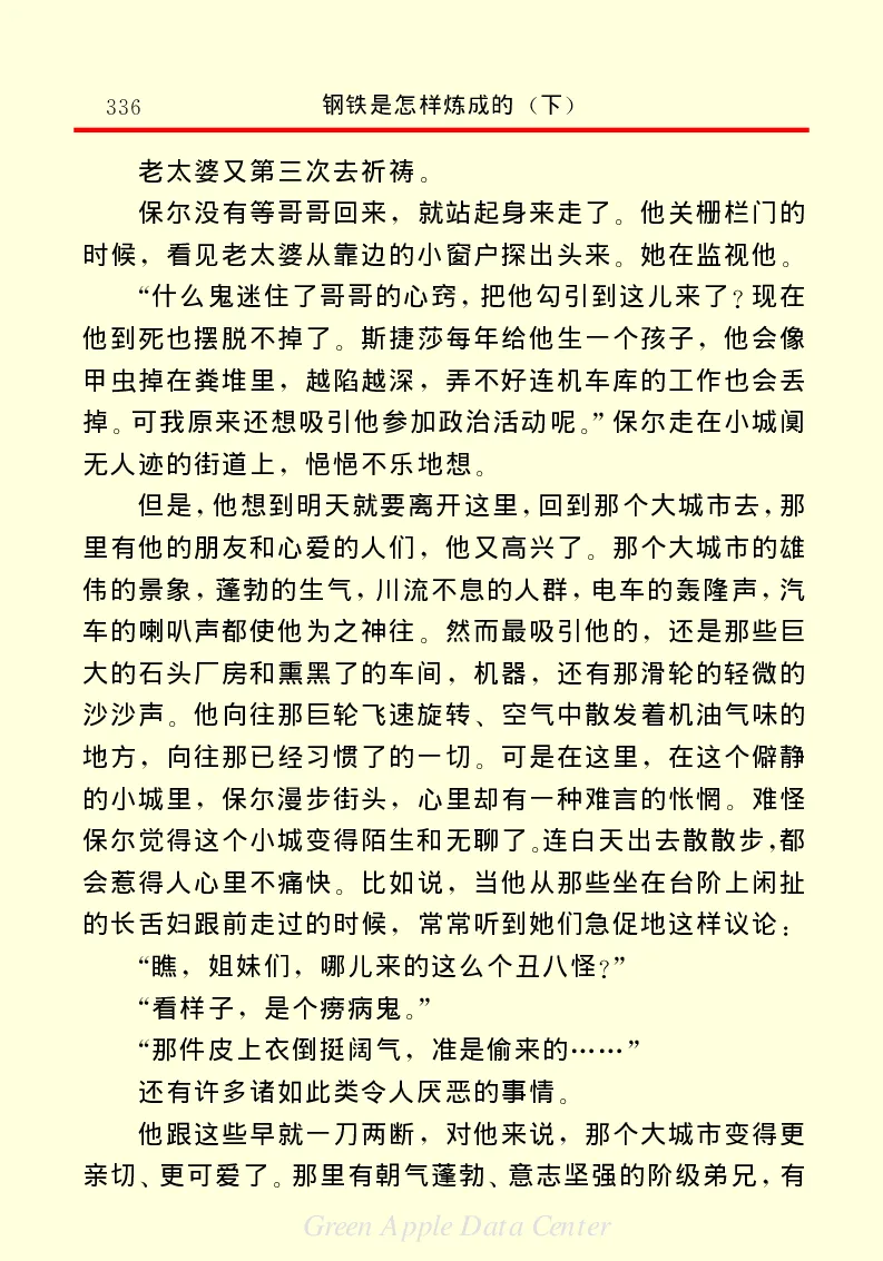 世界名著钢铁是怎样炼成的2_高中语文上册_语文赠品_编号06：语文高中：语文课外阅读之世界名著pdf(32份)