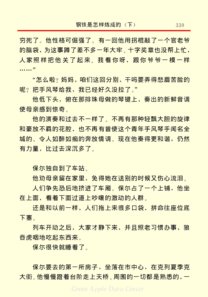 世界名著钢铁是怎样炼成的2_高中语文上册_语文赠品_编号06：语文高中：语文课外阅读之世界名著pdf(32份)