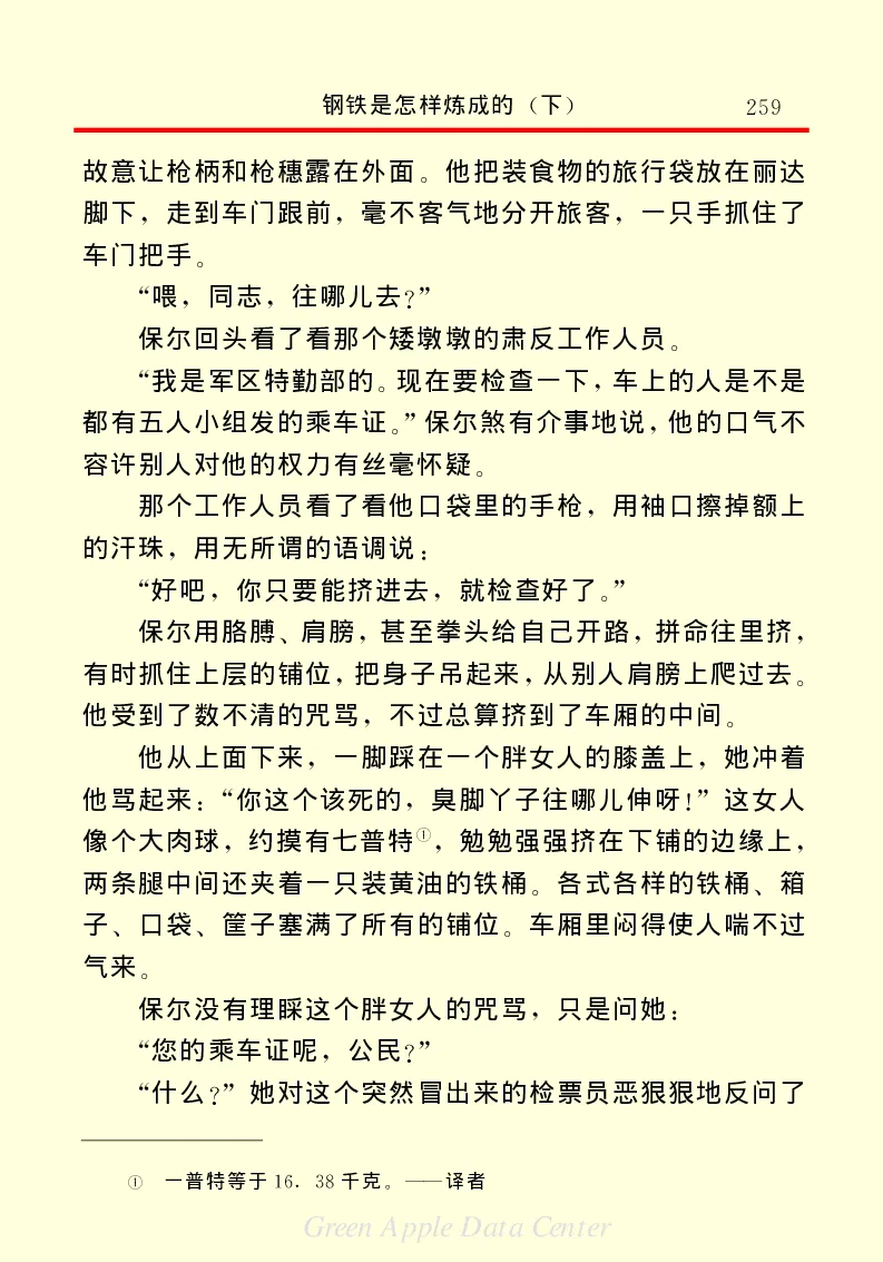 世界名著钢铁是怎样炼成的2_高中语文上册_语文赠品_编号06：语文高中：语文课外阅读之世界名著pdf(32份)